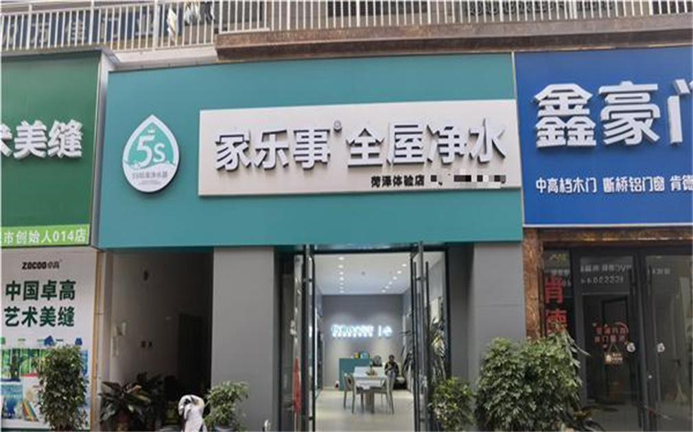家乐事净水器加盟，圆了我的创业梦！