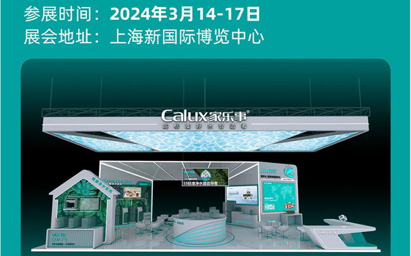 AWE“名品”抢先看,家乐事净水携多款明星产品亮相2024上海AWE家电展！