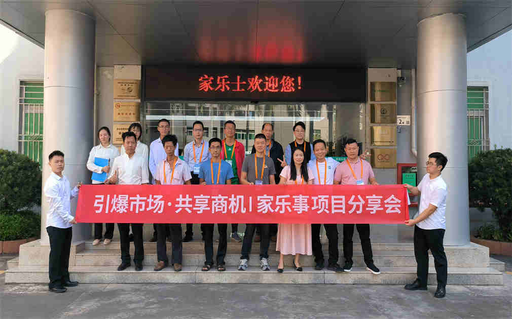 引爆市场，共享商机|家乐事2024项目分享会,启航净水新征程