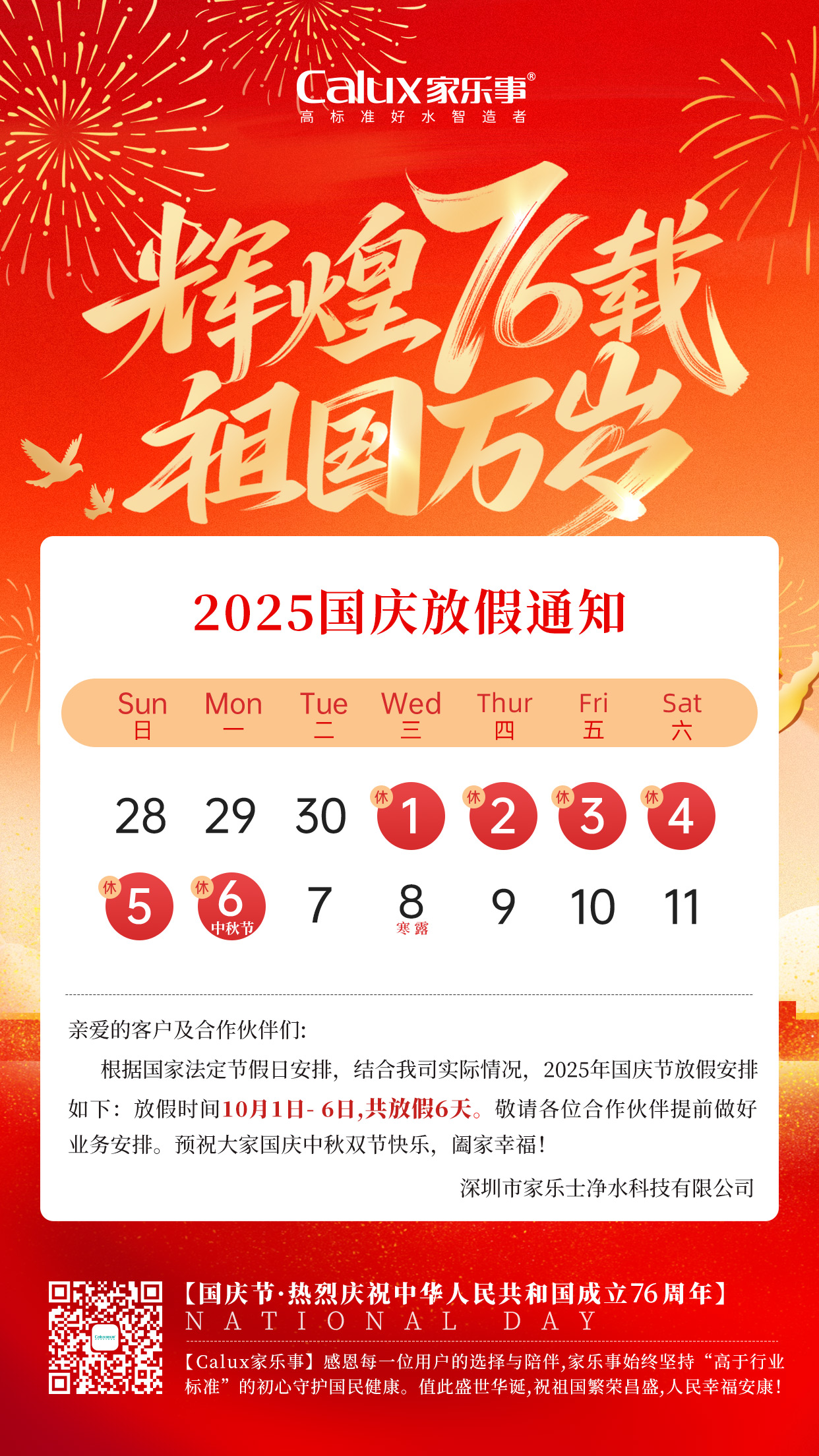 月满中秋，感恩有你，家乐事暖心福利已送达！