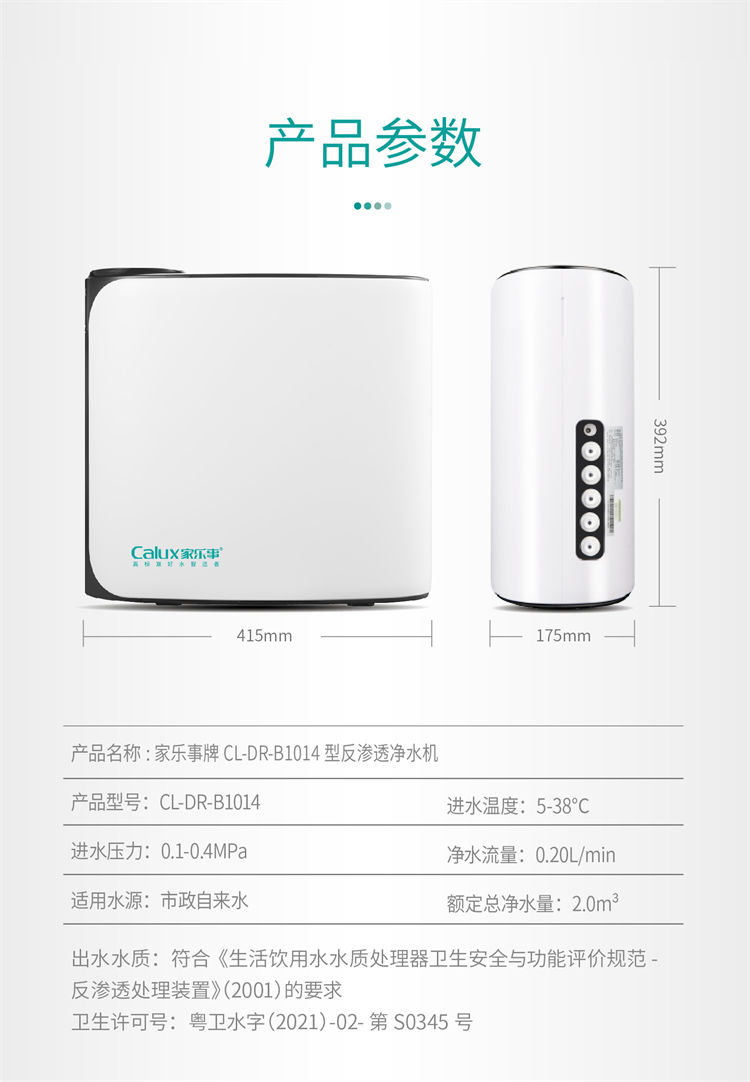 家乐事昆仑泉净水器B1014(B301、B308Pro升级)产品介绍 