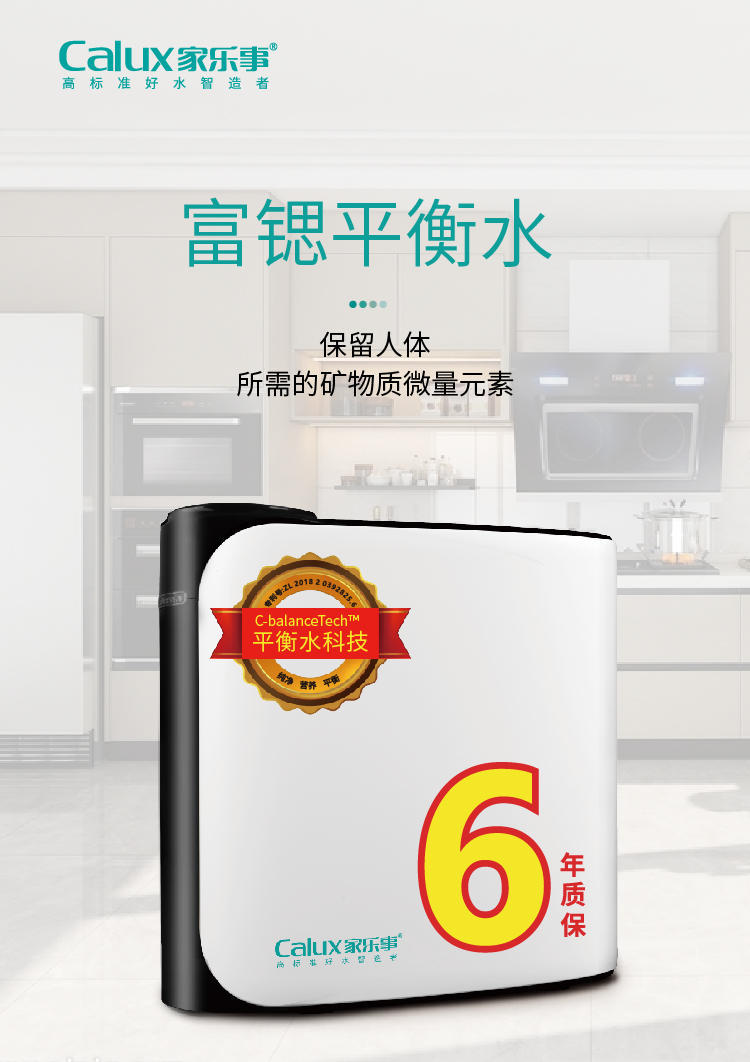 家乐事平衡水净水器B308 Pro产品介绍