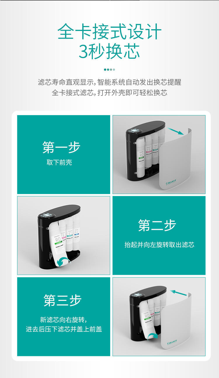 家乐事平衡水净水器B308 Pro产品介绍